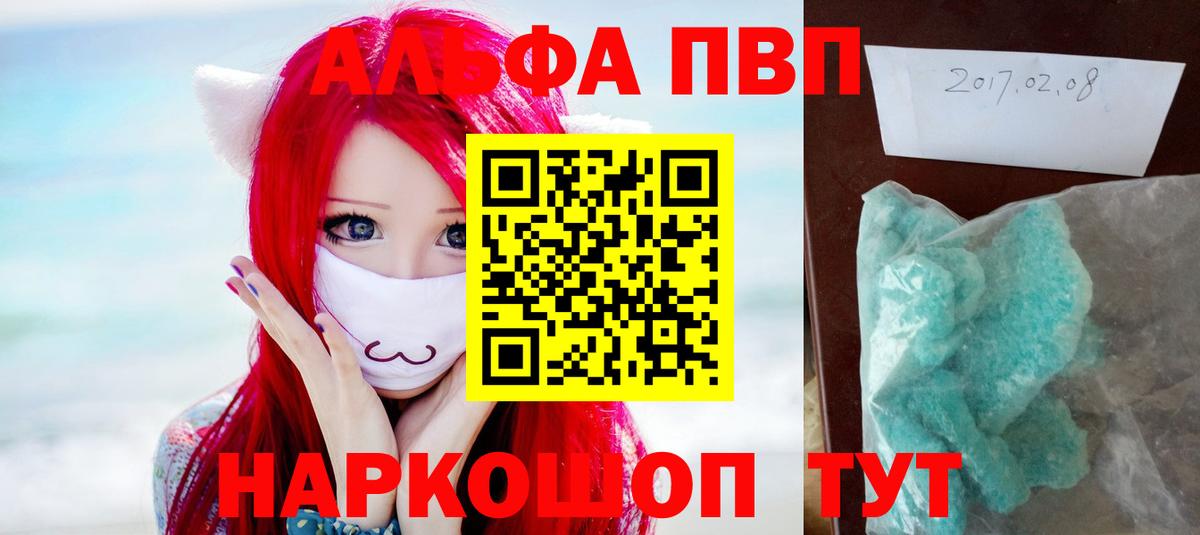 Alfa_PVP Crystall  A-PVP Crystall  APVP  Зима  Вход с VPN  Alpha PVP Crystall 