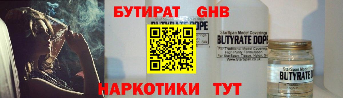 Зима  БУТИРАТ бутандиол  Вход с VPN 
