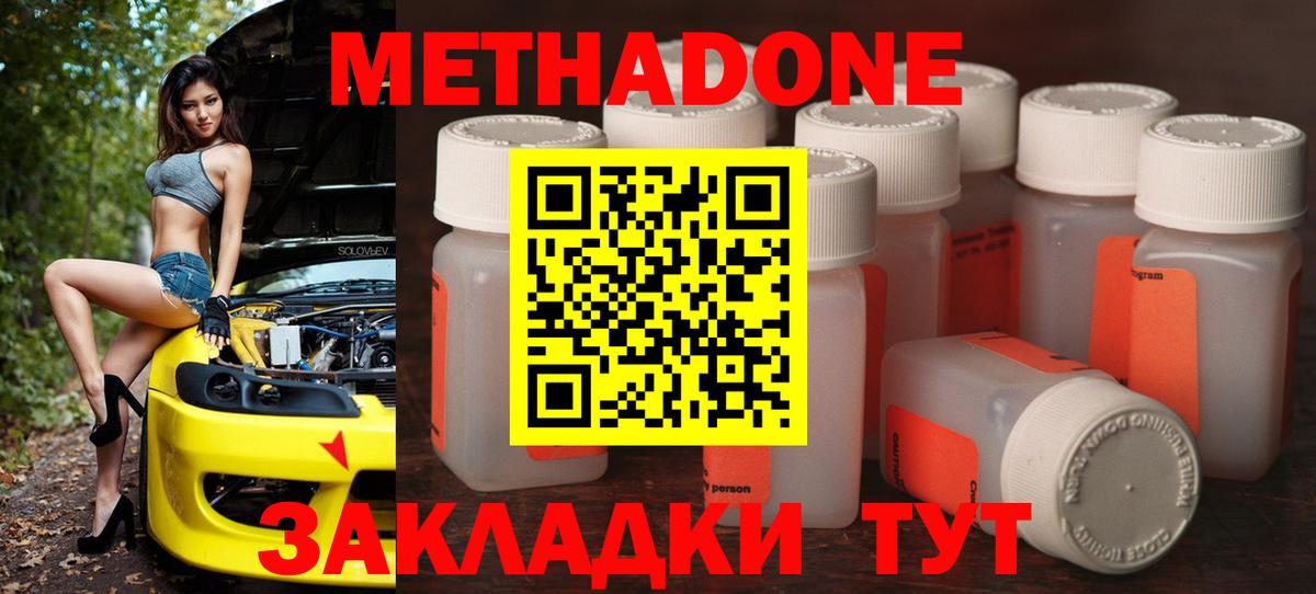 Метадон VHQ  Вход с VPN  МЕТАДОН кристалл  Зима 